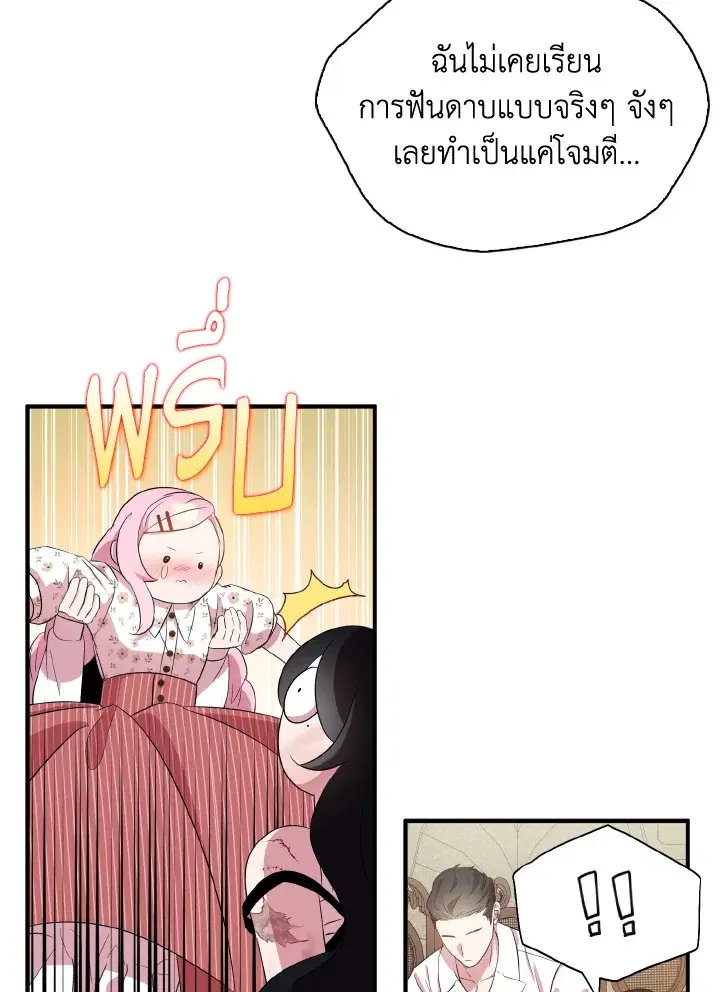 I Tried to Be a Loyal Sword ตอนที่ 33 หน้า 2