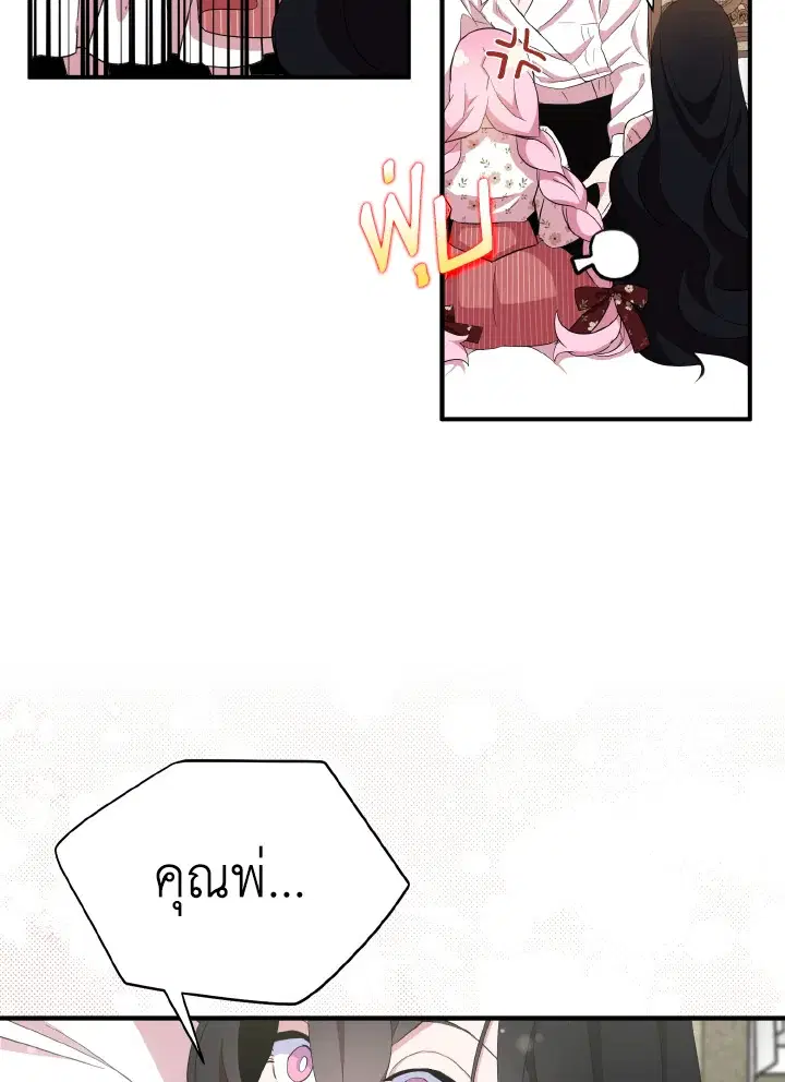 I Tried to Be a Loyal Sword ตอนที่ 33 หน้า 3