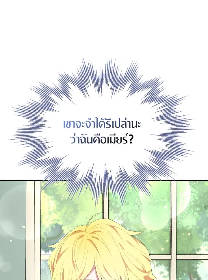 I Tried to Be a Loyal Sword ตอนที่ 34 หน้า 1