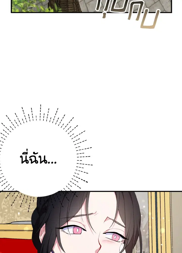 I Tried to Be a Loyal Sword ตอนที่ 35 หน้า 2