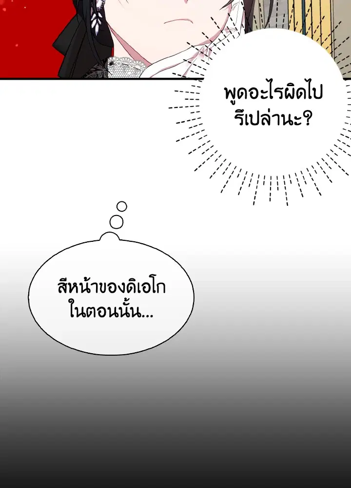 I Tried to Be a Loyal Sword ตอนที่ 35 หน้า 3