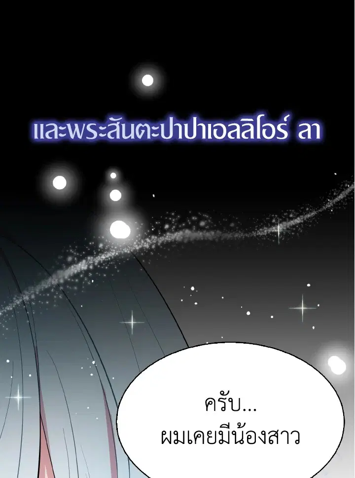 I Tried to Be a Loyal Sword ตอนที่ 36 หน้า 1