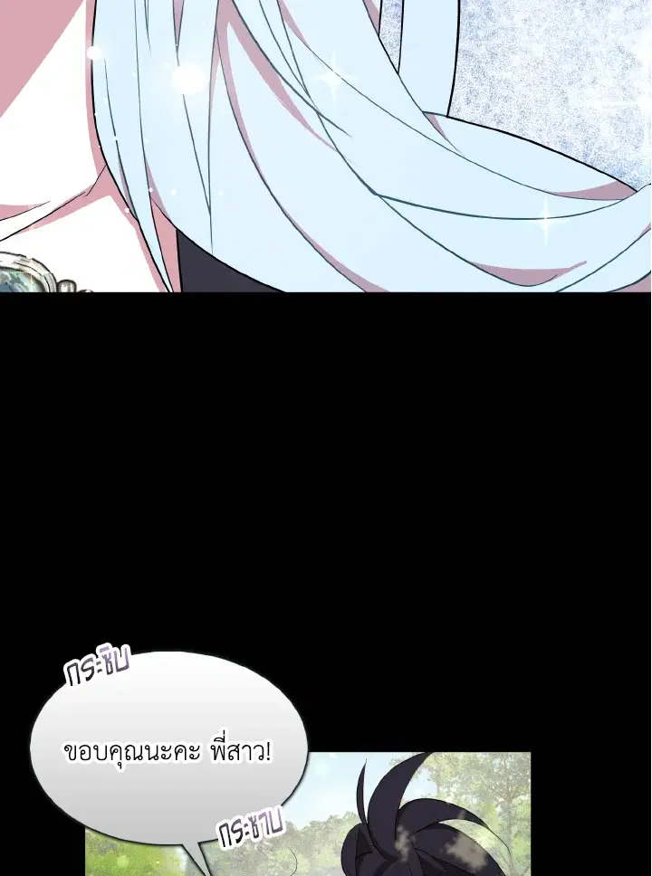 I Tried to Be a Loyal Sword ตอนที่ 36 หน้า 3