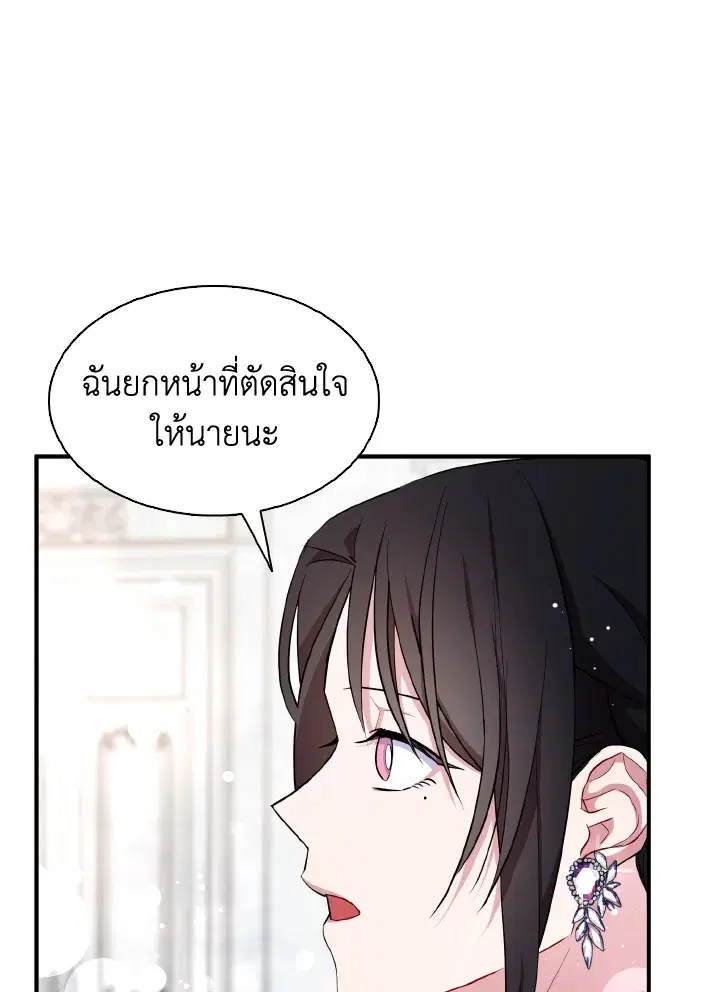 I Tried to Be a Loyal Sword ตอนที่ 37 หน้า 1