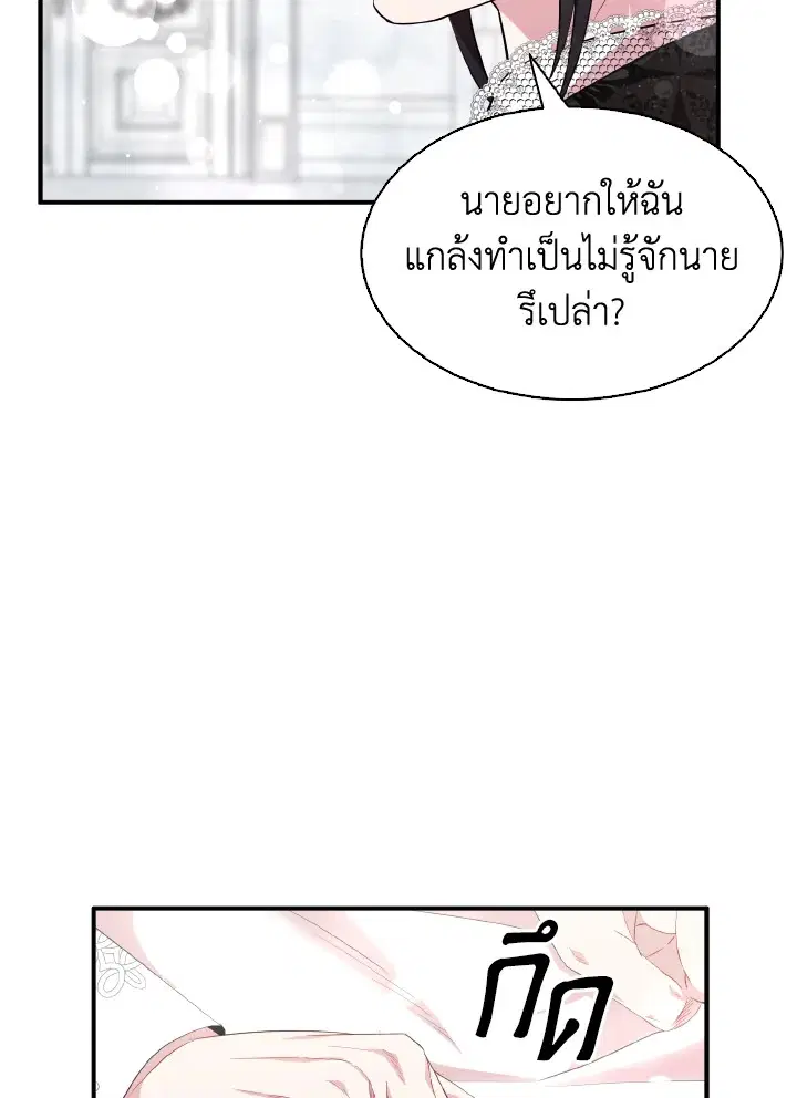 I Tried to Be a Loyal Sword ตอนที่ 37 หน้า 2