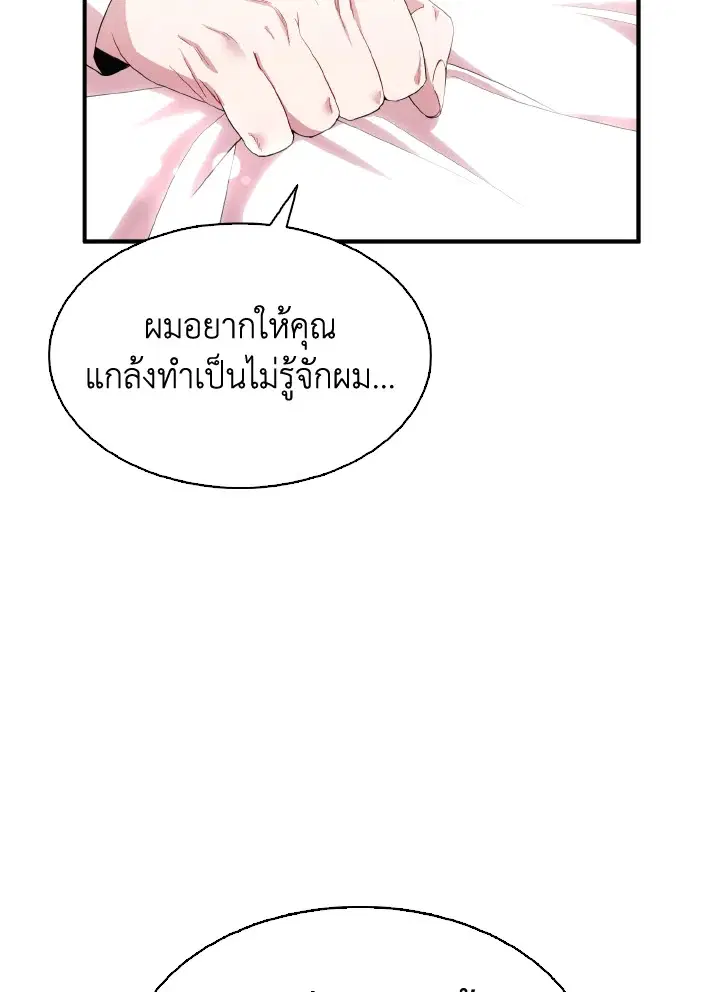 I Tried to Be a Loyal Sword ตอนที่ 37 หน้า 3