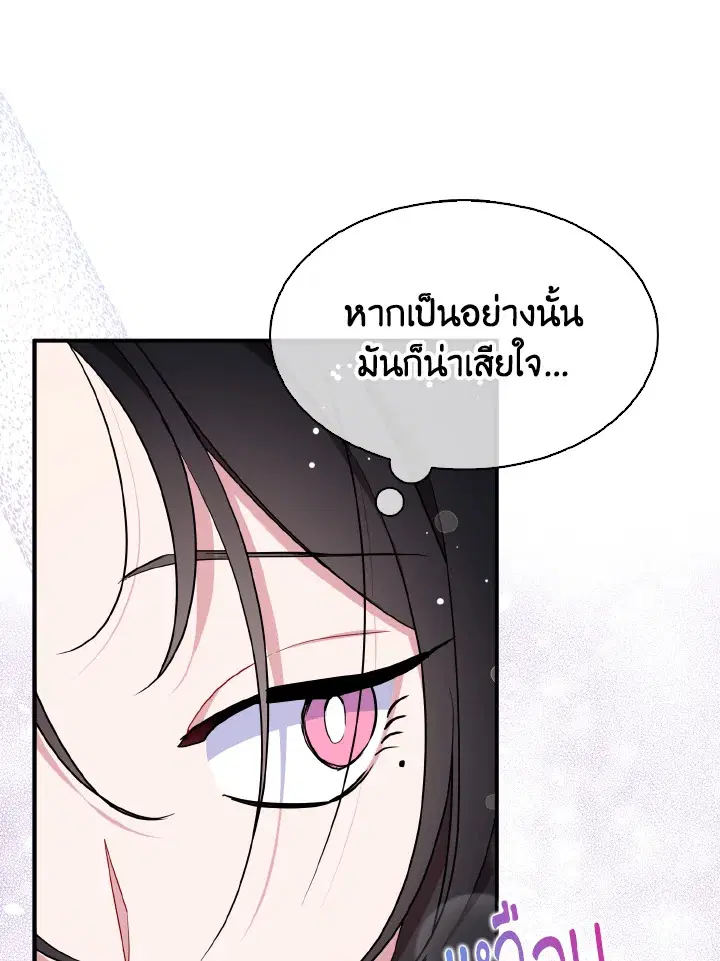 I Tried to Be a Loyal Sword ตอนที่ 38 หน้า 1