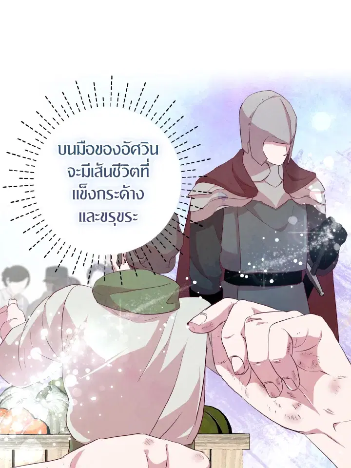 I Tried to Be a Loyal Sword ตอนที่ 39 หน้า 1