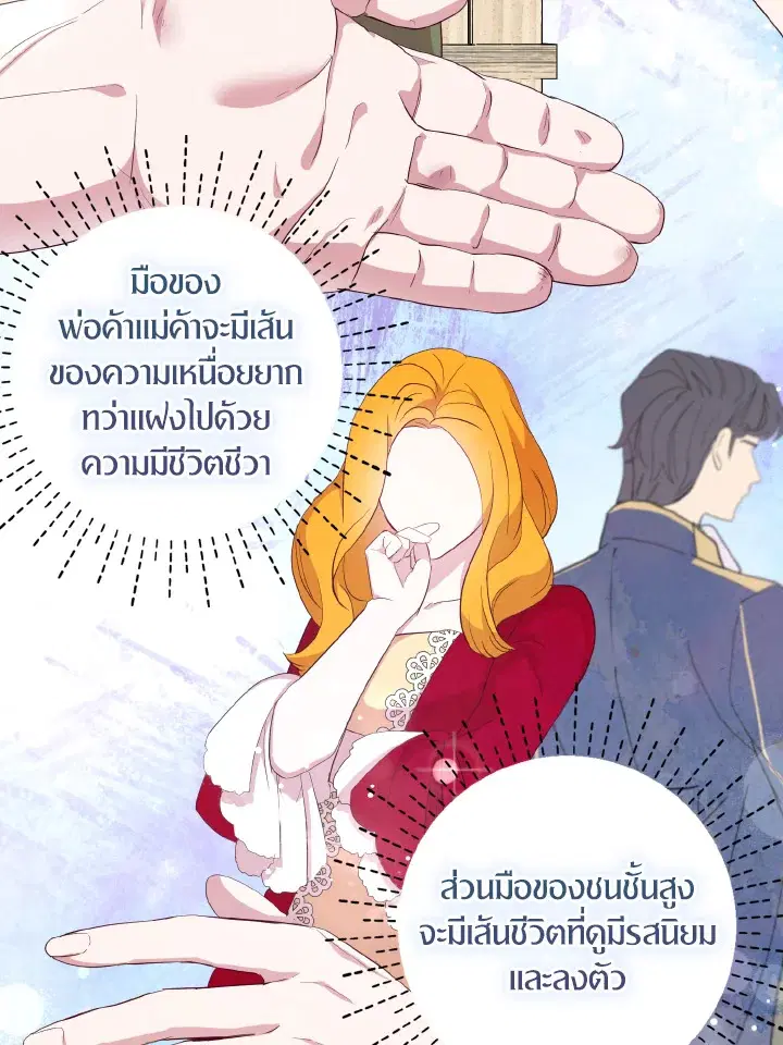 I Tried to Be a Loyal Sword ตอนที่ 39 หน้า 2