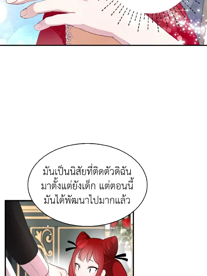 I Tried to Be a Loyal Sword ตอนที่ 39 หน้า 3