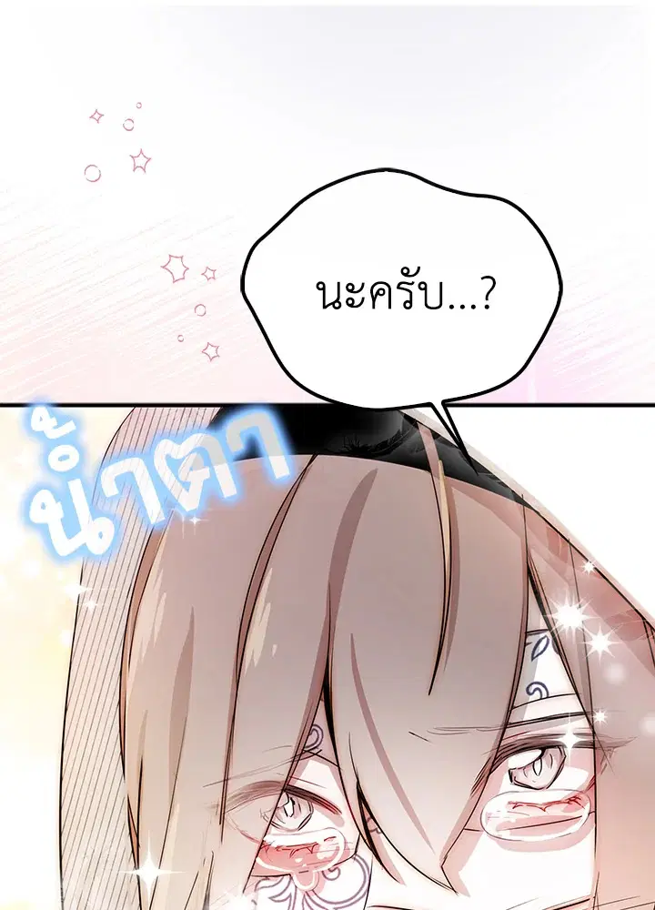 I Tried to Be a Loyal Sword ตอนที่ 4 หน้า 1