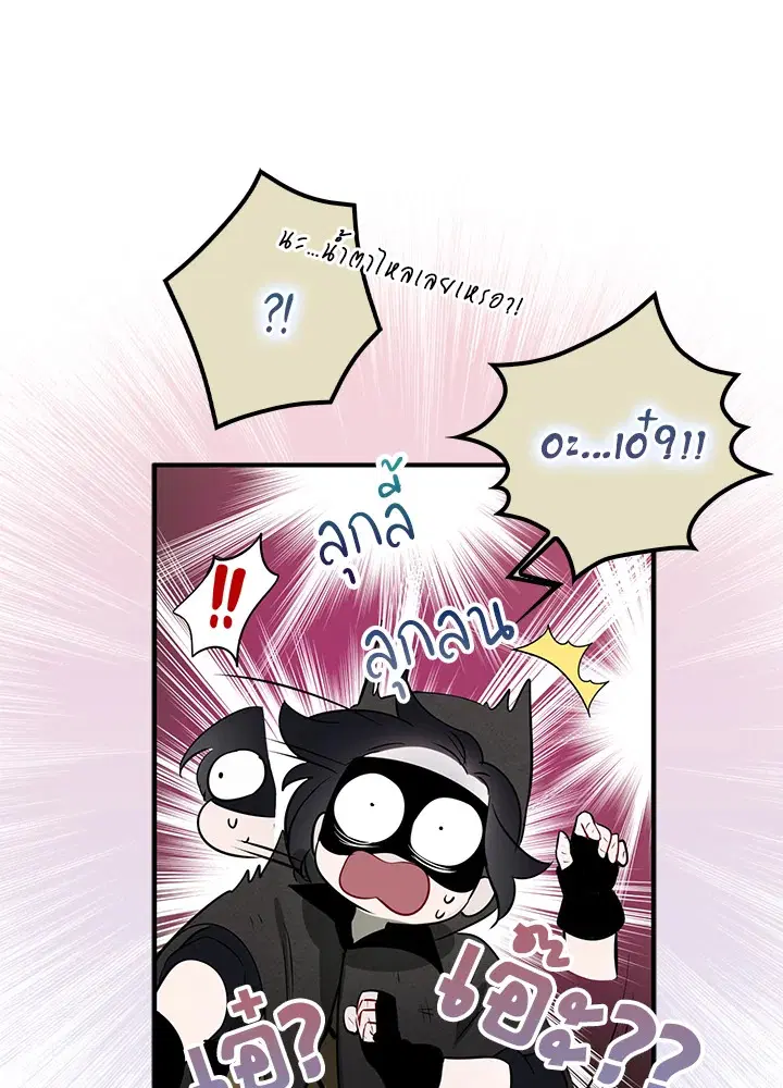 I Tried to Be a Loyal Sword ตอนที่ 4 หน้า 3