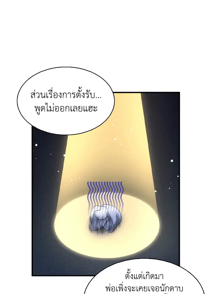 I Tried to Be a Loyal Sword ตอนที่ 40 หน้า 1