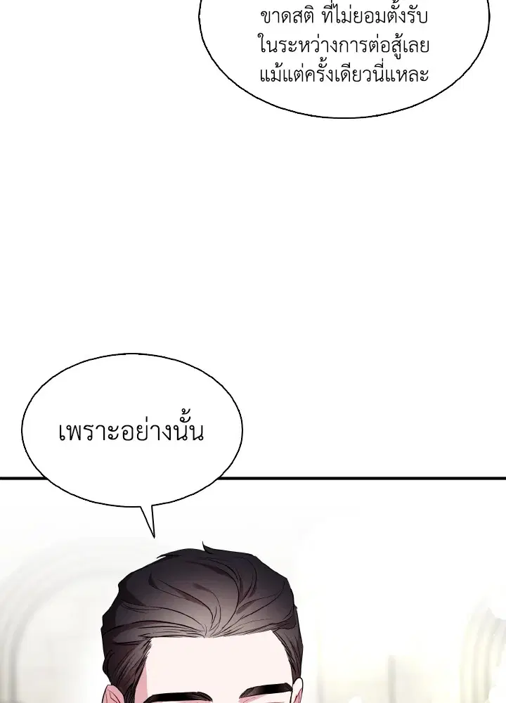 I Tried to Be a Loyal Sword ตอนที่ 40 หน้า 2