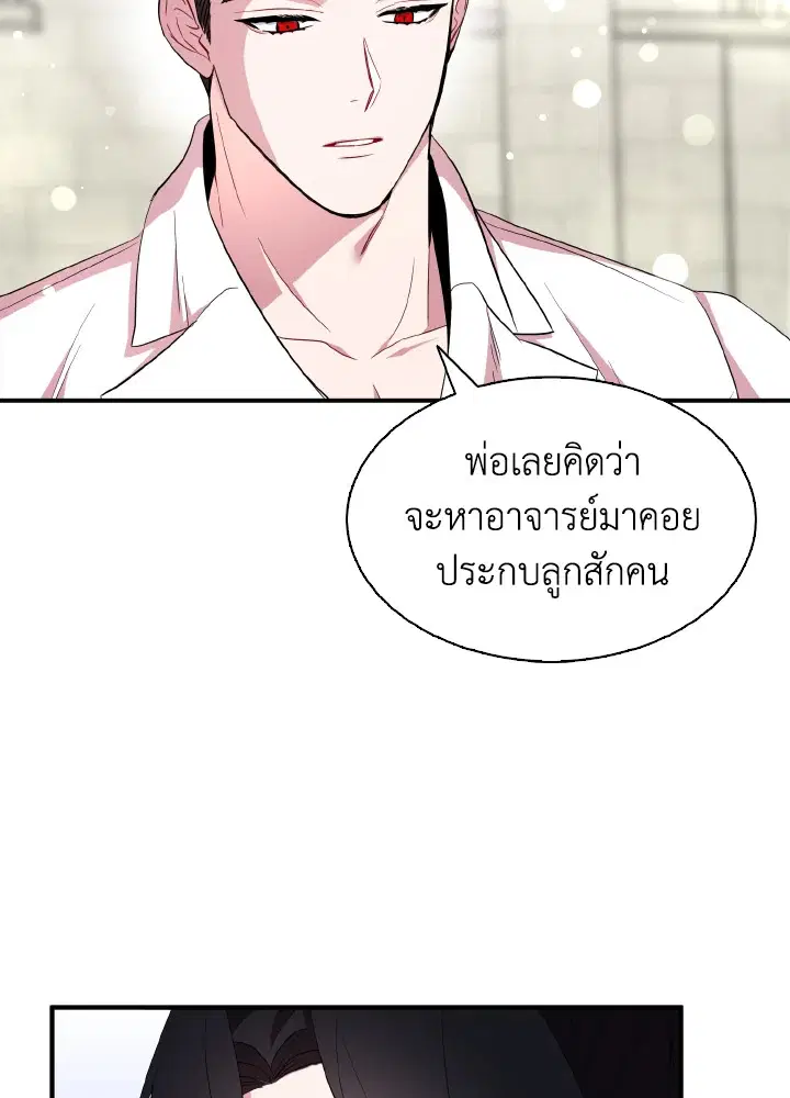 I Tried to Be a Loyal Sword ตอนที่ 40 หน้า 3