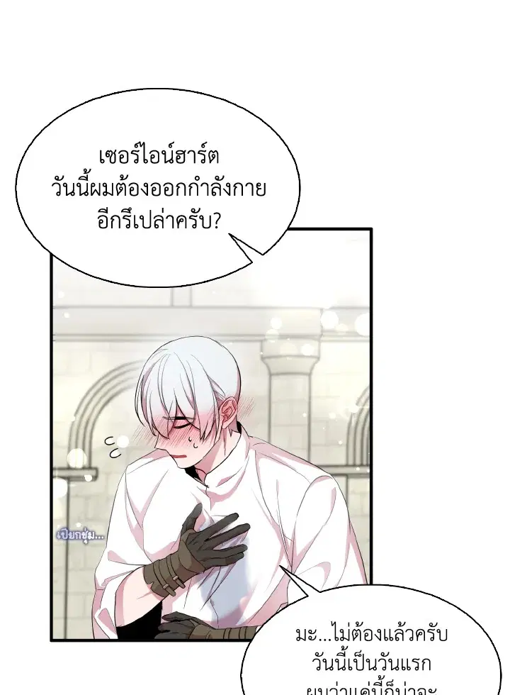 I Tried to Be a Loyal Sword ตอนที่ 41 หน้า 1