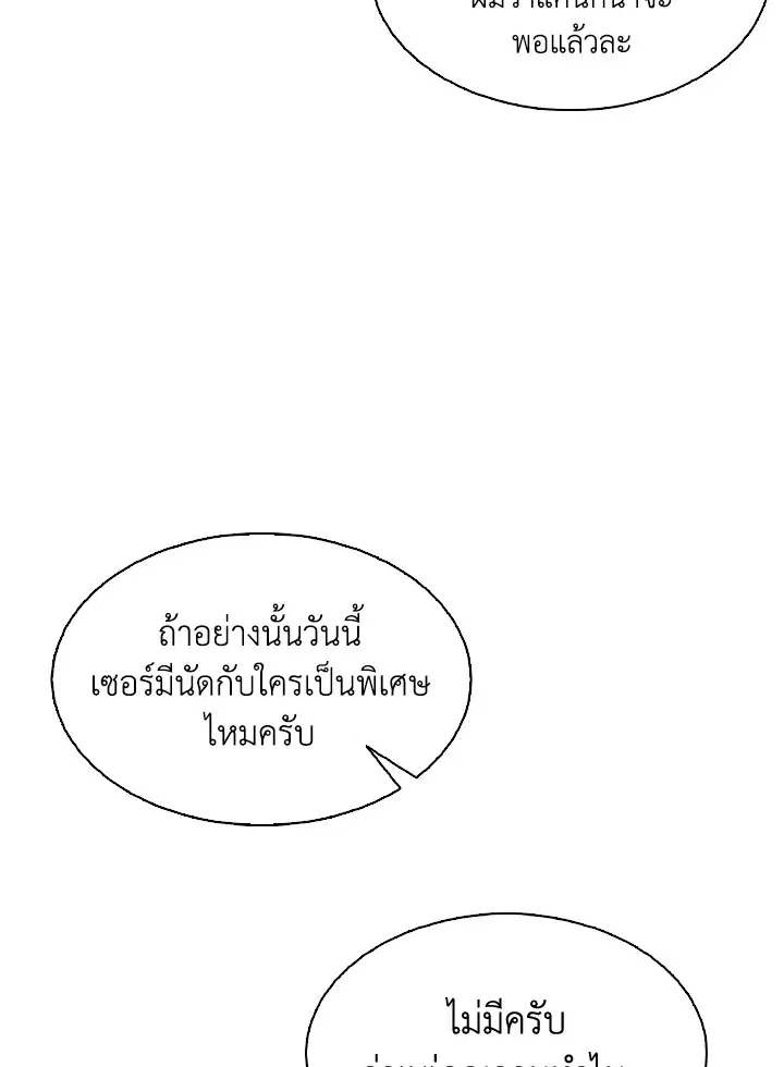 I Tried to Be a Loyal Sword ตอนที่ 41 หน้า 2