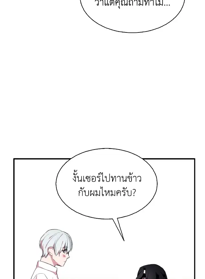 I Tried to Be a Loyal Sword ตอนที่ 41 หน้า 3