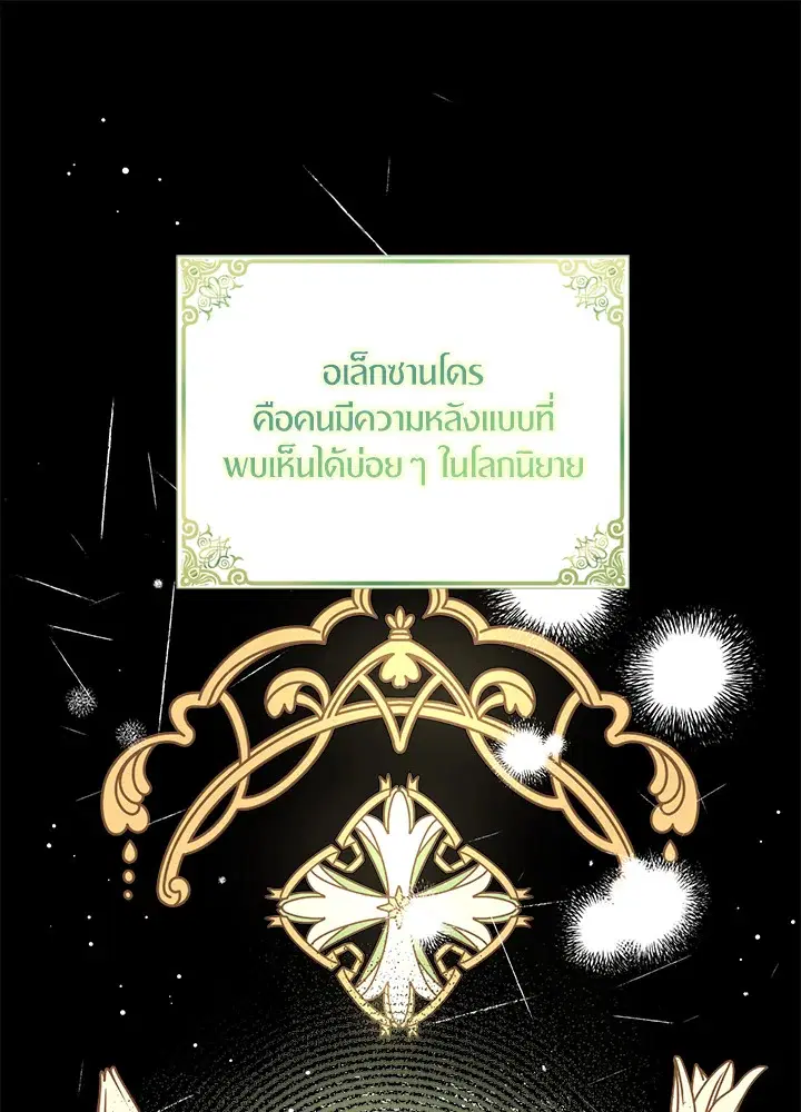 I Tried to Be a Loyal Sword ตอนที่ 42 หน้า 1
