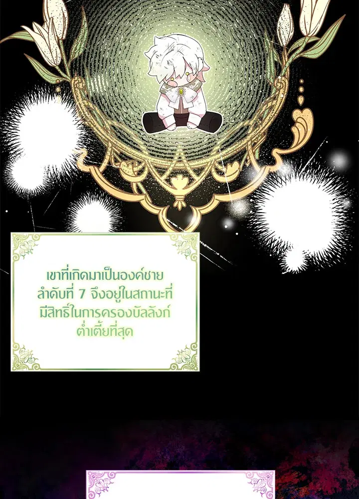 I Tried to Be a Loyal Sword ตอนที่ 42 หน้า 2