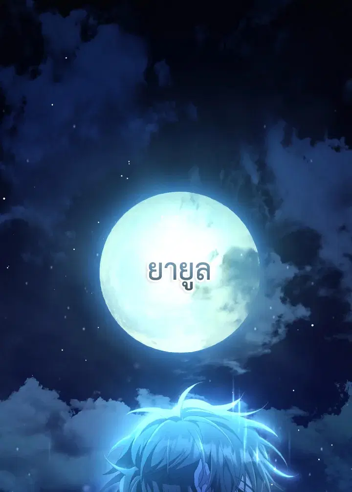 I Tried to Be a Loyal Sword ตอนที่ 43 หน้า 1