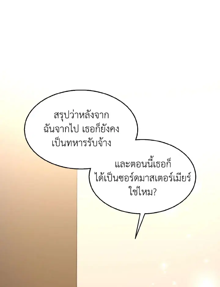 I Tried to Be a Loyal Sword ตอนที่ 44 หน้า 1