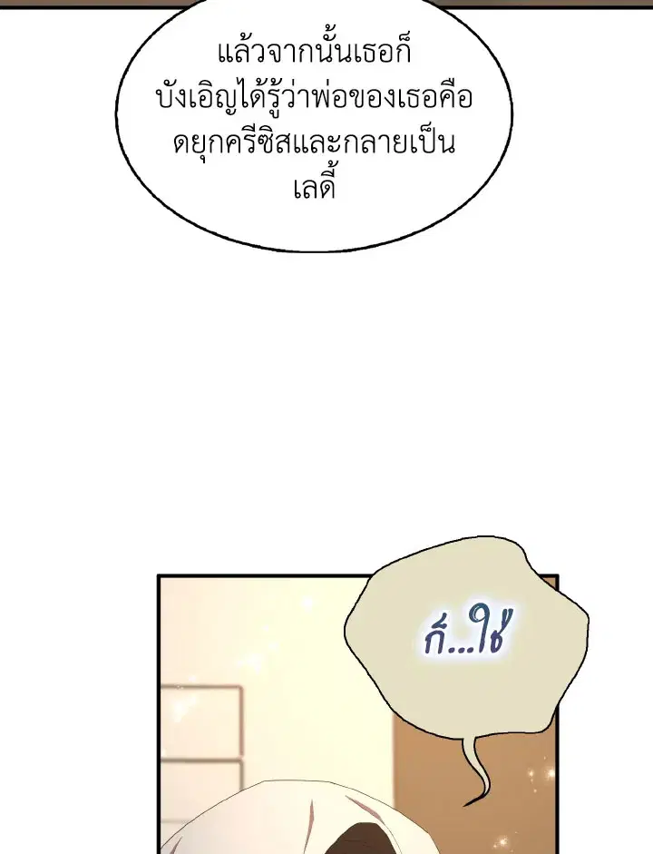 I Tried to Be a Loyal Sword ตอนที่ 44 หน้า 3