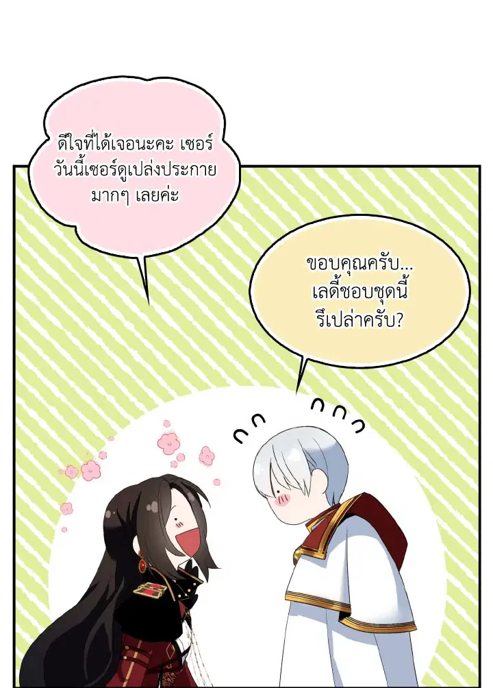 I Tried to Be a Loyal Sword ตอนที่ 45 หน้า 1