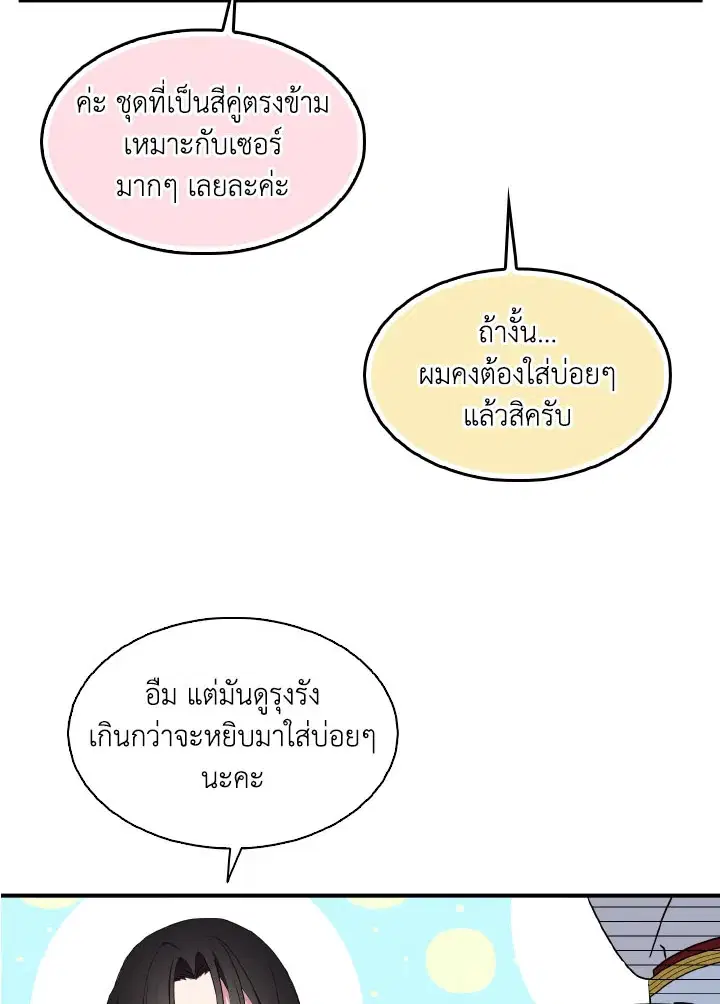 I Tried to Be a Loyal Sword ตอนที่ 45 หน้า 2