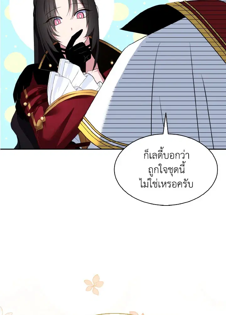 I Tried to Be a Loyal Sword ตอนที่ 45 หน้า 3
