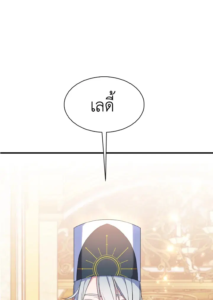 I Tried to Be a Loyal Sword ตอนที่ 47 หน้า 1