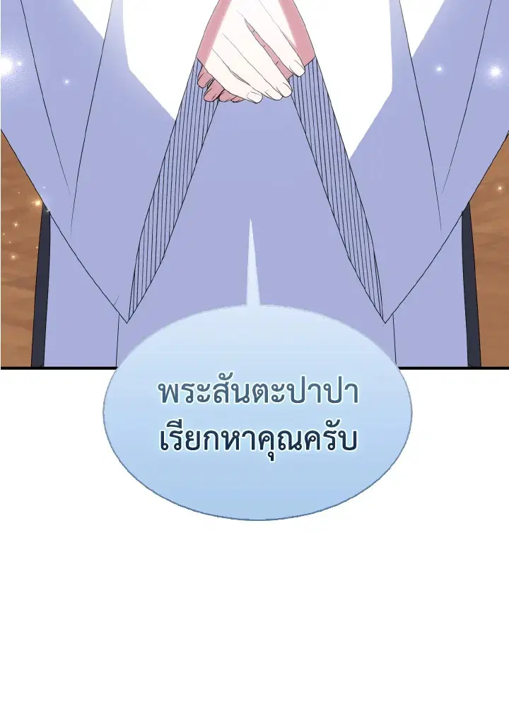 I Tried to Be a Loyal Sword ตอนที่ 47 หน้า 3