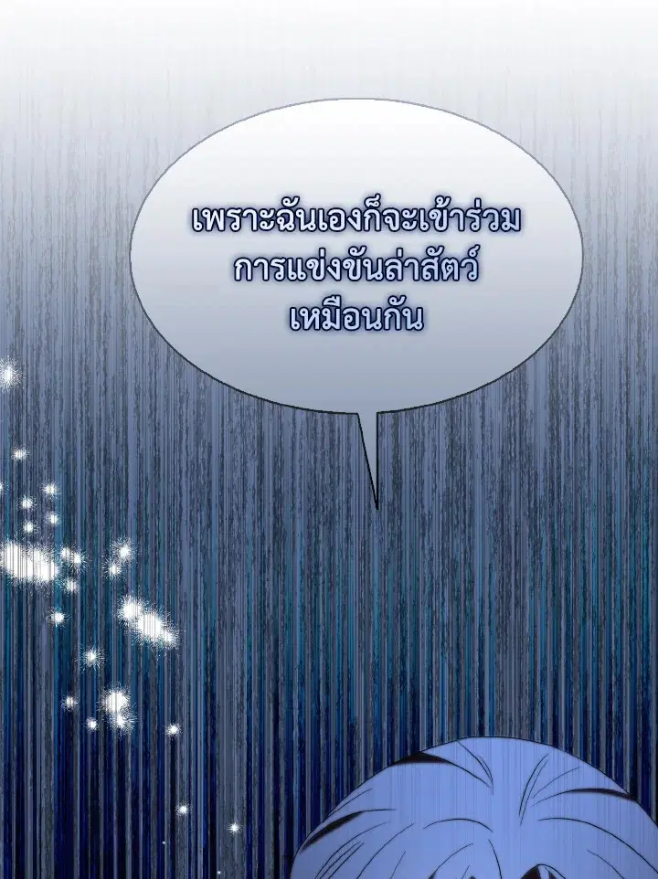 I Tried to Be a Loyal Sword ตอนที่ 49 หน้า 2