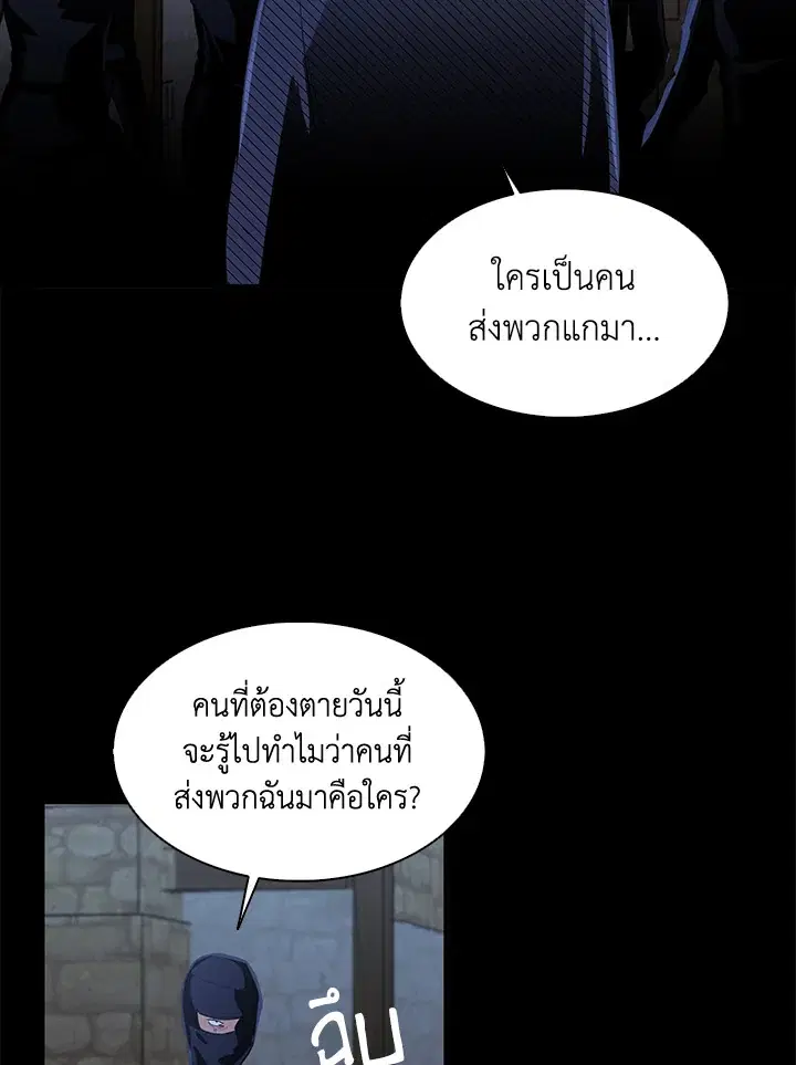 I Tried to Be a Loyal Sword ตอนที่ 5 หน้า 2
