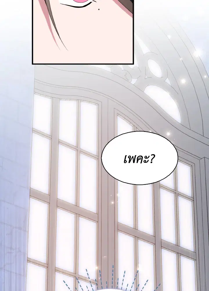 I Tried to Be a Loyal Sword ตอนที่ 50 หน้า 3