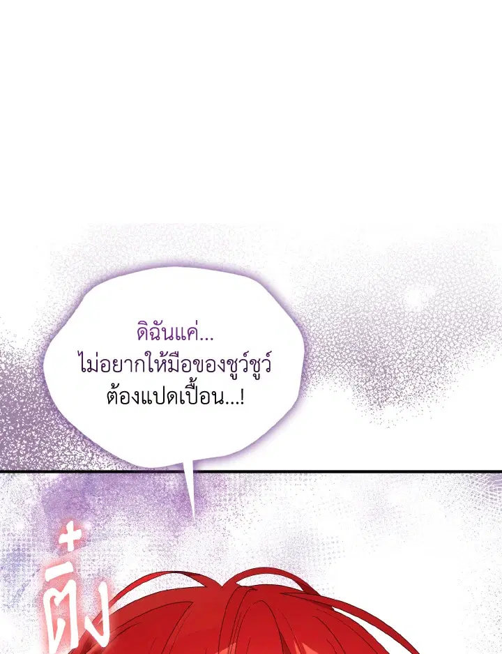 I Tried to Be a Loyal Sword ตอนที่ 53 หน้า 1