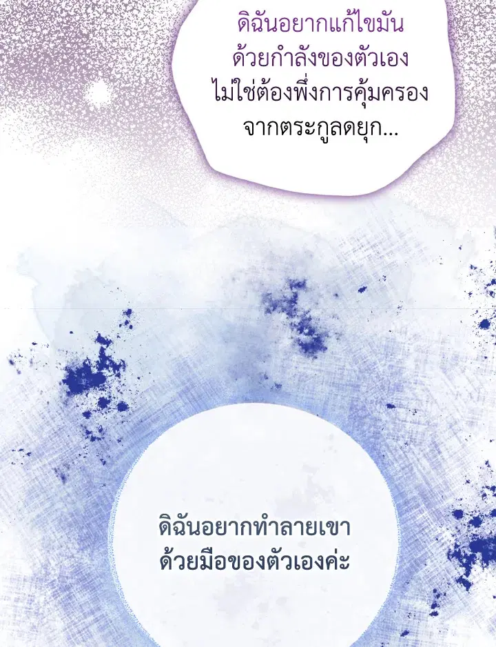 I Tried to Be a Loyal Sword ตอนที่ 53 หน้า 3