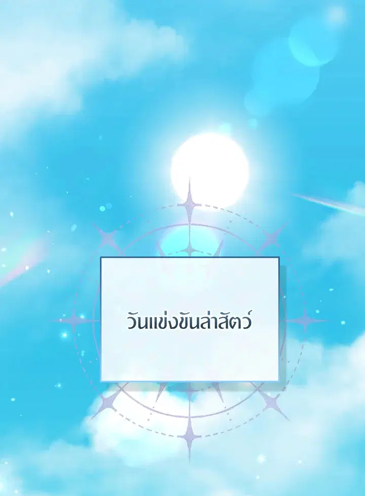 I Tried to Be a Loyal Sword ตอนที่ 54 หน้า 1