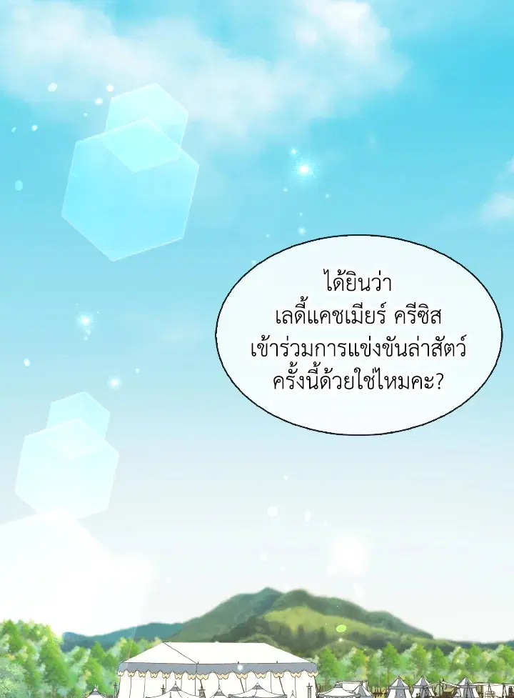 I Tried to Be a Loyal Sword ตอนที่ 54 หน้า 2