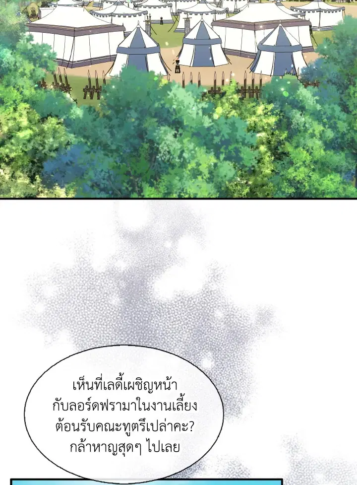 I Tried to Be a Loyal Sword ตอนที่ 54 หน้า 3