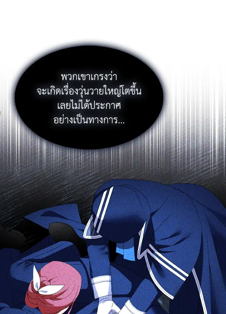 I Tried to Be a Loyal Sword ตอนที่ 56 หน้า 1