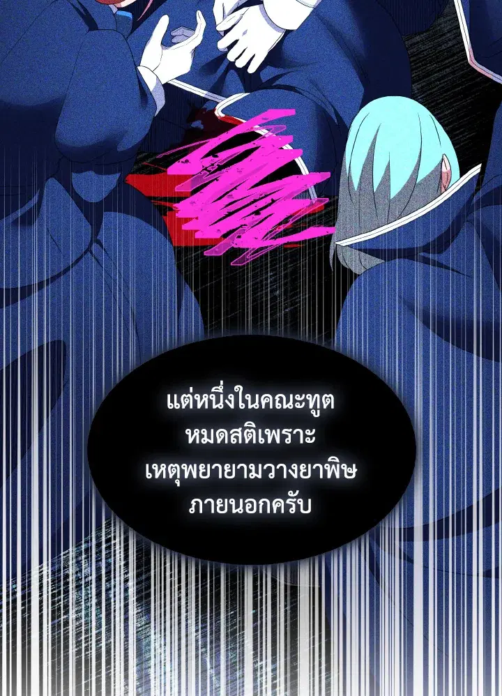 I Tried to Be a Loyal Sword ตอนที่ 56 หน้า 2