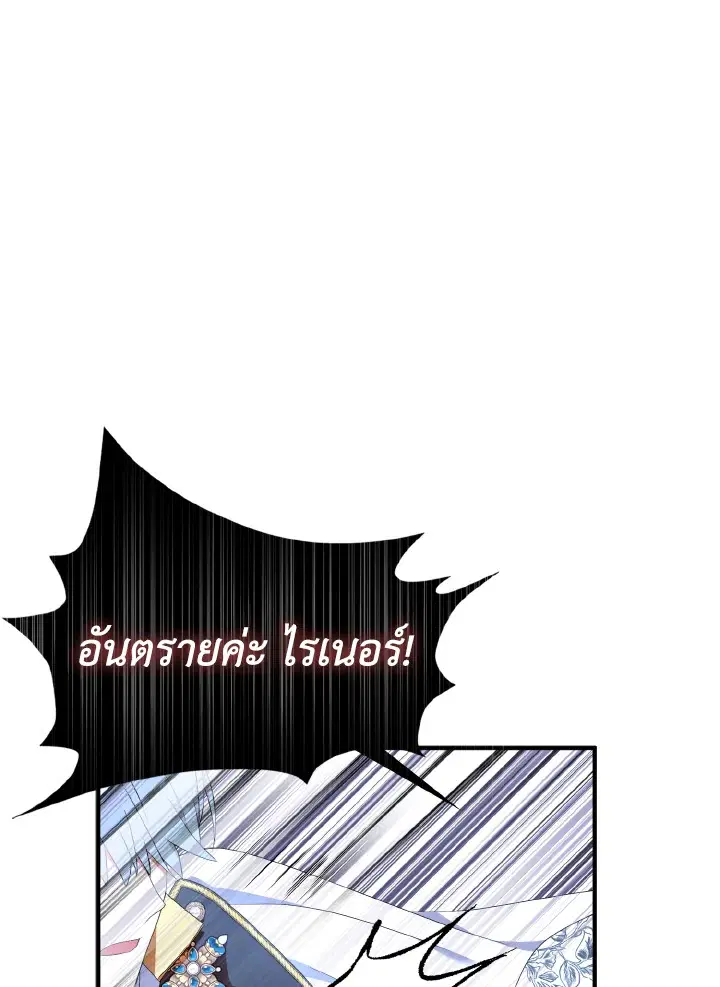 I Tried to Be a Loyal Sword ตอนที่ 57 หน้า 1