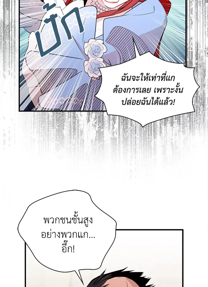 I Tried to Be a Loyal Sword ตอนที่ 8 หน้า 2