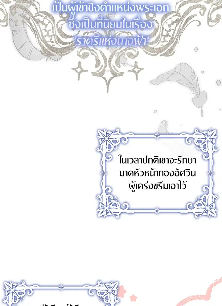 I Tried to Be a Loyal Sword ตอนที่ 9 หน้า 3