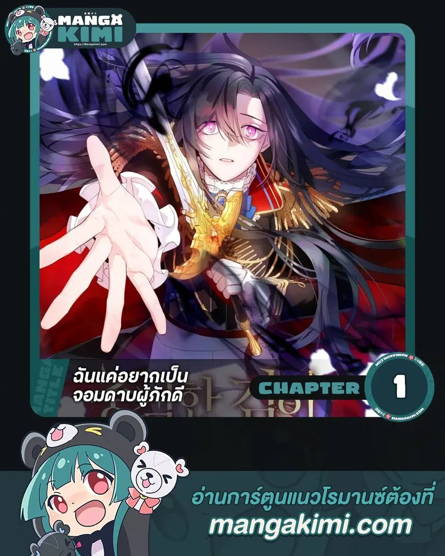 I Tried To Be Her Loyal Sword ตอนที่ 1 หน้า 1