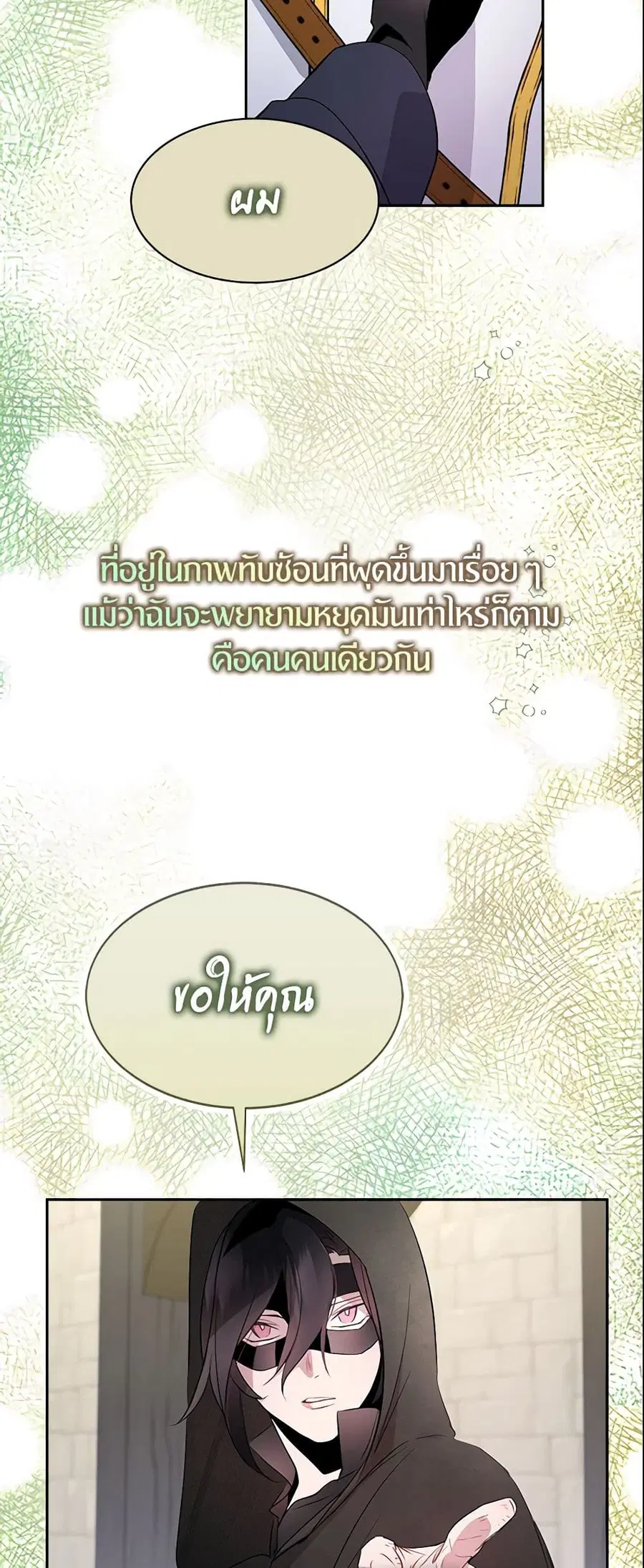 I Tried To Be Her Loyal Sword ตอนที่ 10 หน้า 2