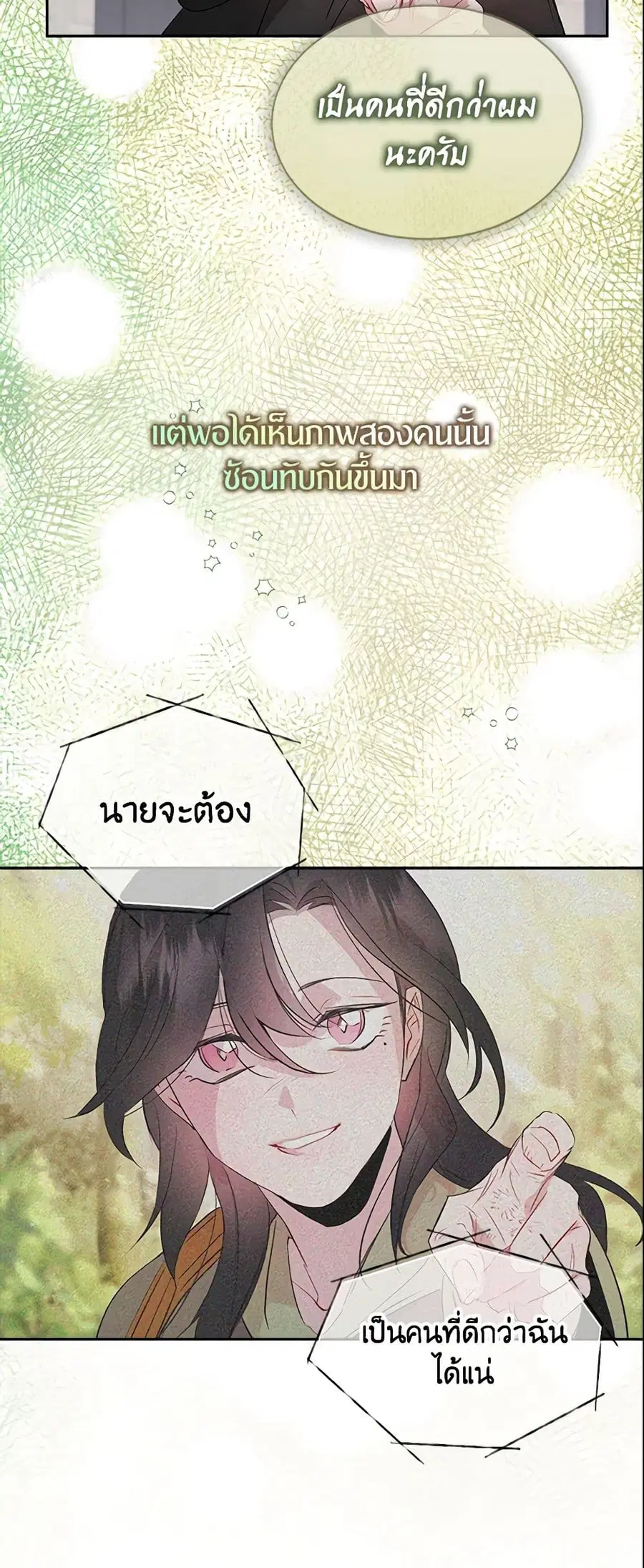 I Tried To Be Her Loyal Sword ตอนที่ 10 หน้า 3