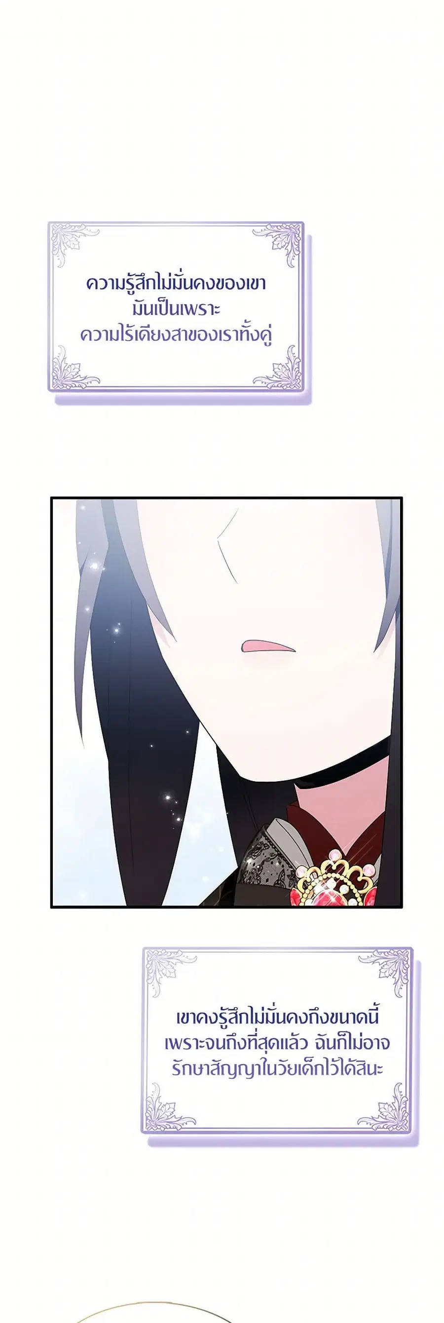 I Tried To Be Her Loyal Sword ตอนที่ 100 หน้า 1