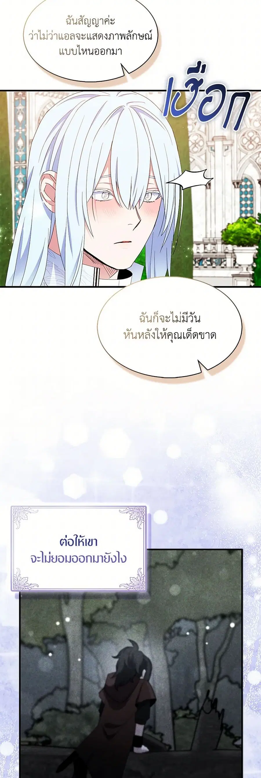 I Tried To Be Her Loyal Sword ตอนที่ 100 หน้า 2